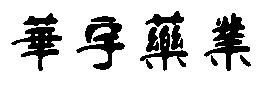 自動(dòng)焊錫機(jī)
